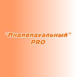 Заказ поздравлений "Индивидуальный PRO"
