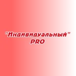 Заказ песен и стихов "Индивидуальный PRO" Заказ песен и стихов "Индивидуальный PRO"