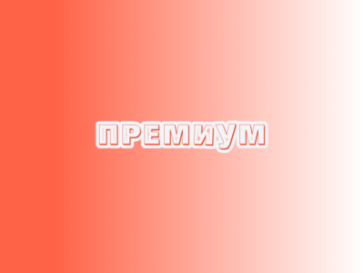 Стол заказов