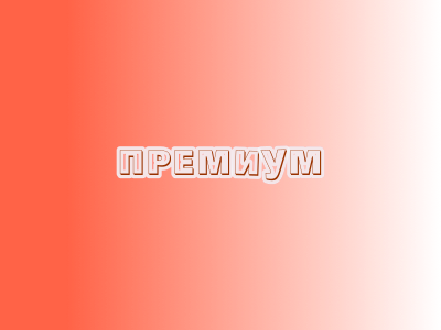 Стол заказов