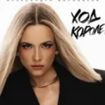 Александра Воробьева «Ход Королевы»