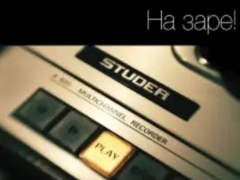 DJ Smash & DJ Рыжов and Chinkong «На Заре»