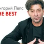 Григорий Лепс «Натали»