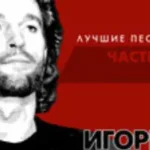 Игорь Тальков «Я Вернусь»