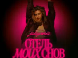 Jalagonia «Дежавю»