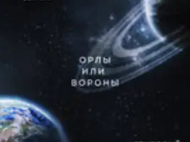 Максим Фадеев & Григорий Лепс «Орлы Или Вороны»