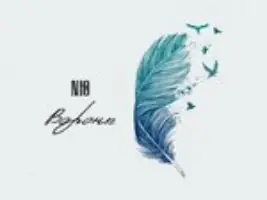 Nю «Вороны»