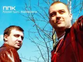 ППК «Воскрешение»