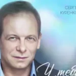 Сергей Куренков «У Тебя В Глазах»