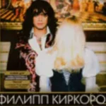 Филипп Киркоров «Немного Жаль»