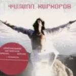 Филипп Киркоров «Полетели»