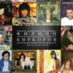 Филипп Киркоров «Струны»