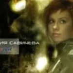 Юлия Савичева «Привет»