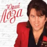 Юрий Лоза «Плот»