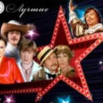 Юрий Никулин & Георгий Вицин «Постой, Паровоз»