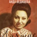 Агата Кристи «Сказочная Тайга»