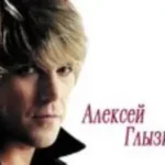 Александр Серов «Женщина Которая Со Мной»