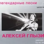 Александр Серов «Женщина Которая Со Мной»