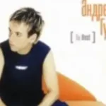 Алсу «Я Учусь Не Бояться»