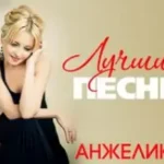 Алсу «Я Учусь Не Бояться»