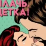 Анна Семенович «Мой Человек»