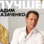 Баста «Выпускной»